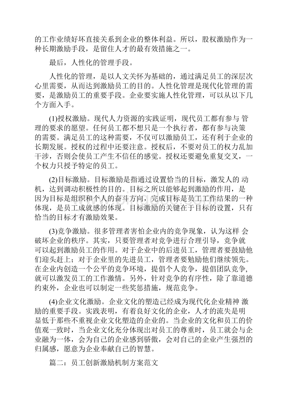 员工创新激励机制方案.docx_第3页