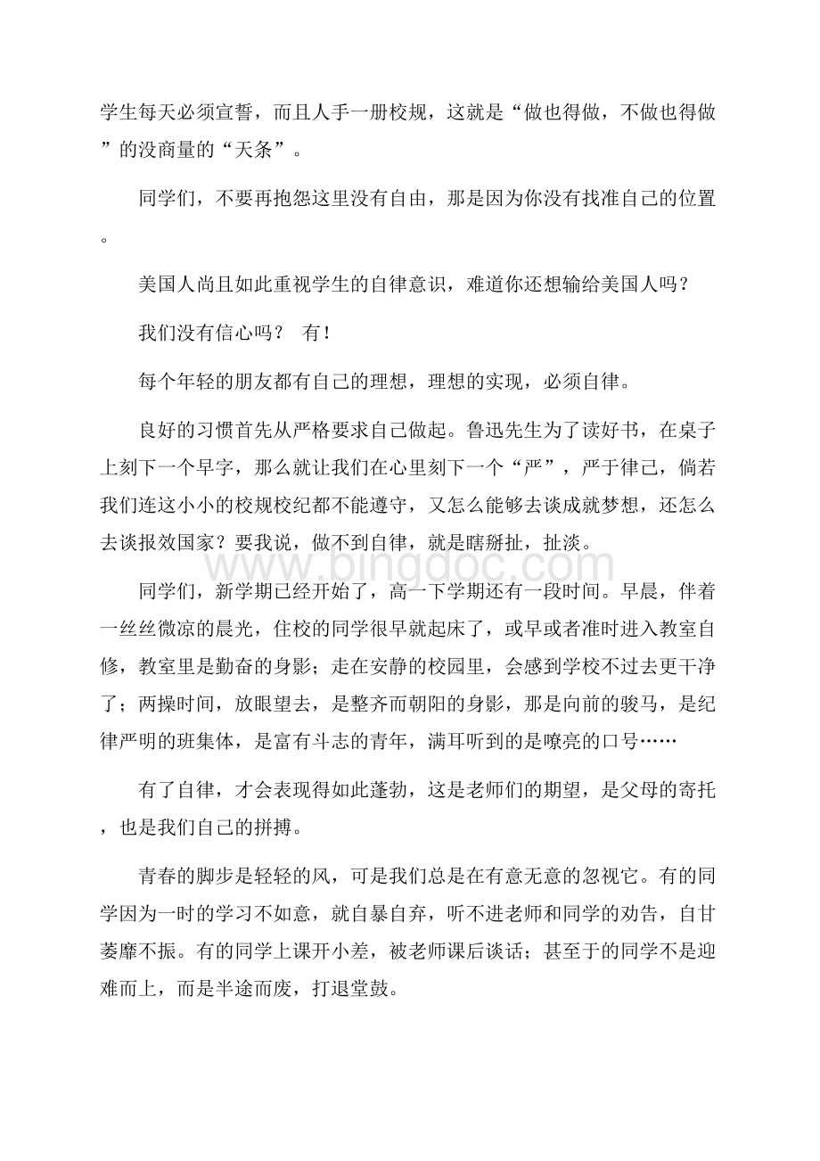 关于自律的演讲稿（共3页）1400字.docx_第2页