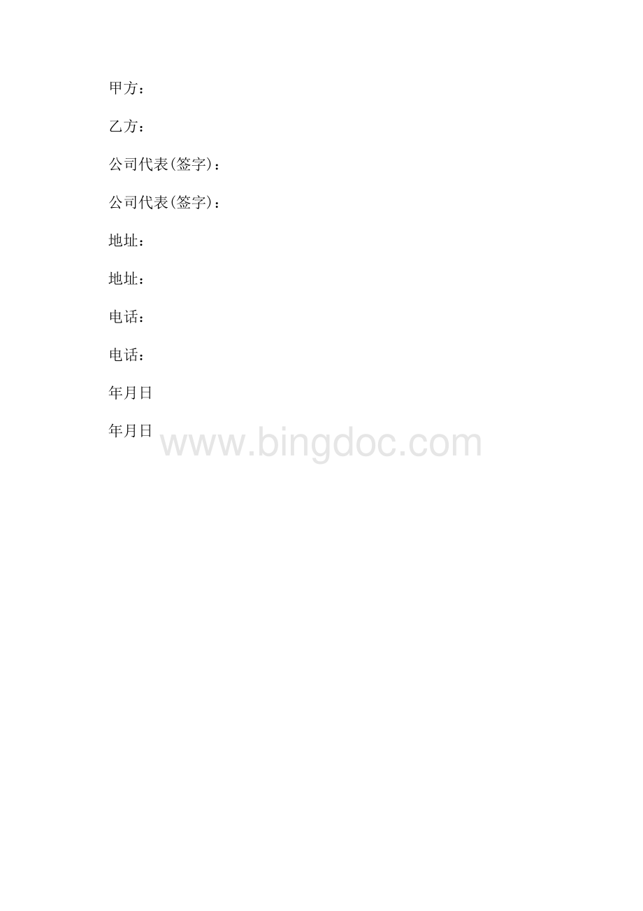 项目合作框架协议书（共2页）700字.docx_第3页