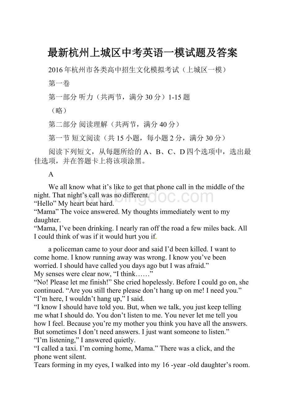 最新杭州上城区中考英语一模试题及答案.docx_第1页