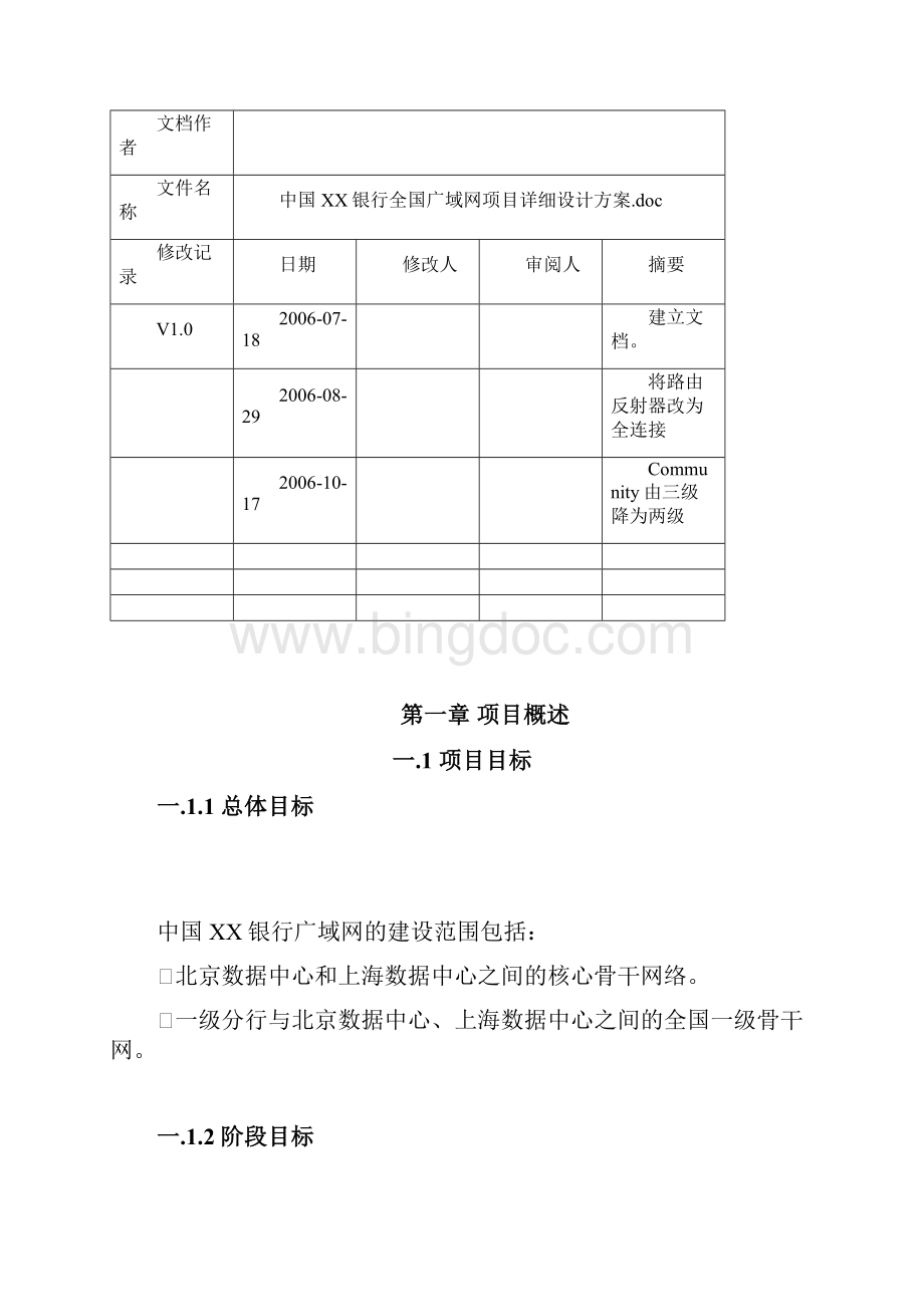 某银行项目详细设计方案.docx_第2页