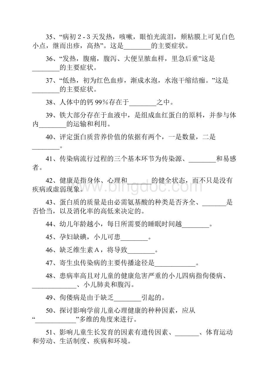 《儿童保育学》练习题库.docx_第3页