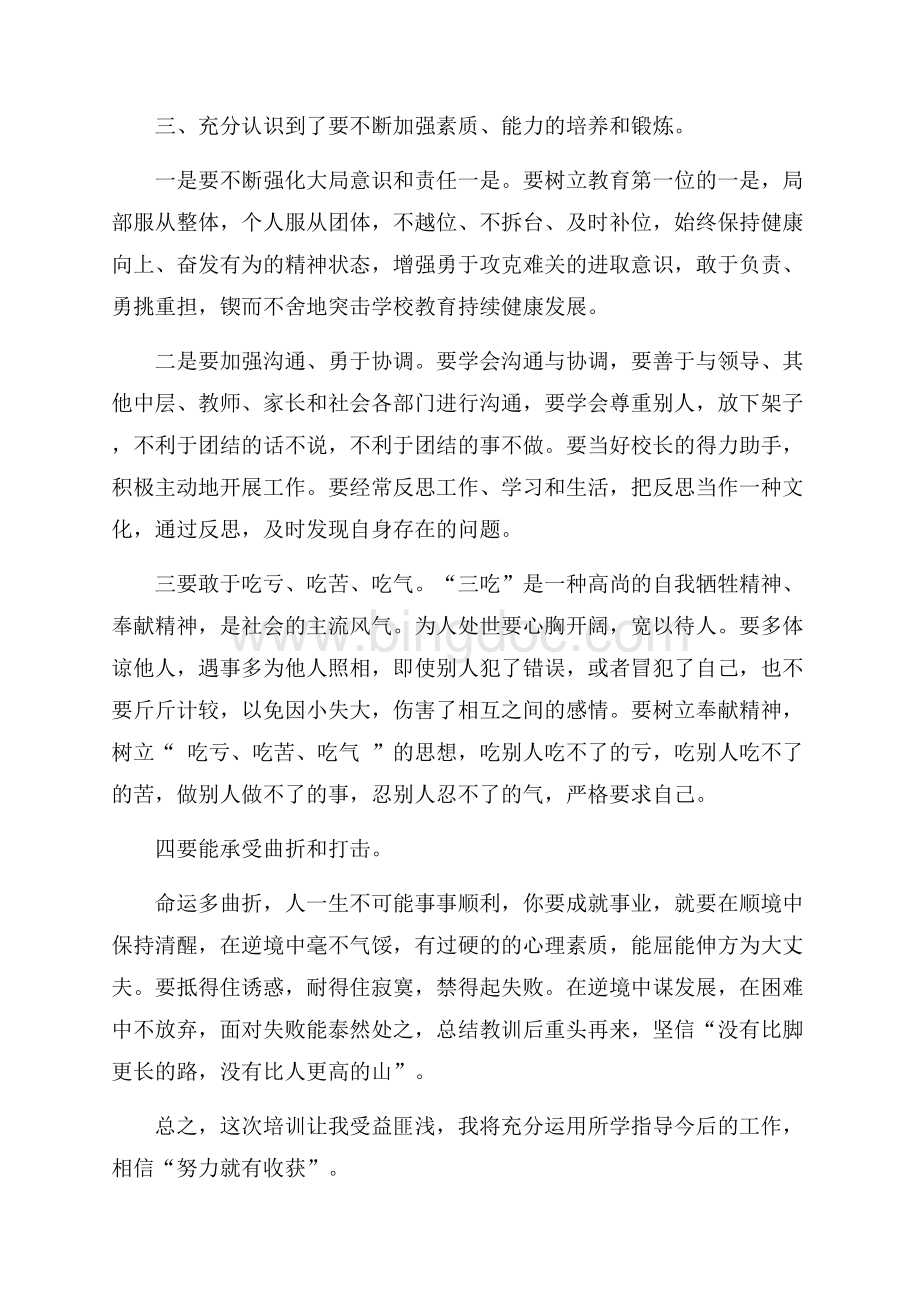 教师中层培训心得体会（共2页）1200字.docx_第2页