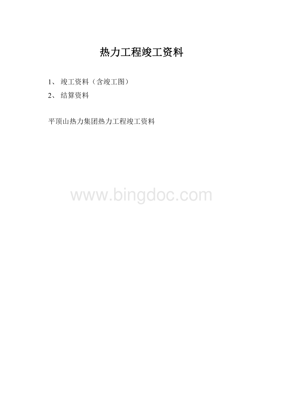 热力工程竣工资料.docx