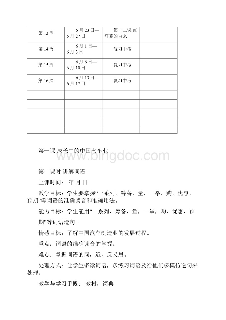 新疆双语教育九年级下册汉语教案.docx_第3页