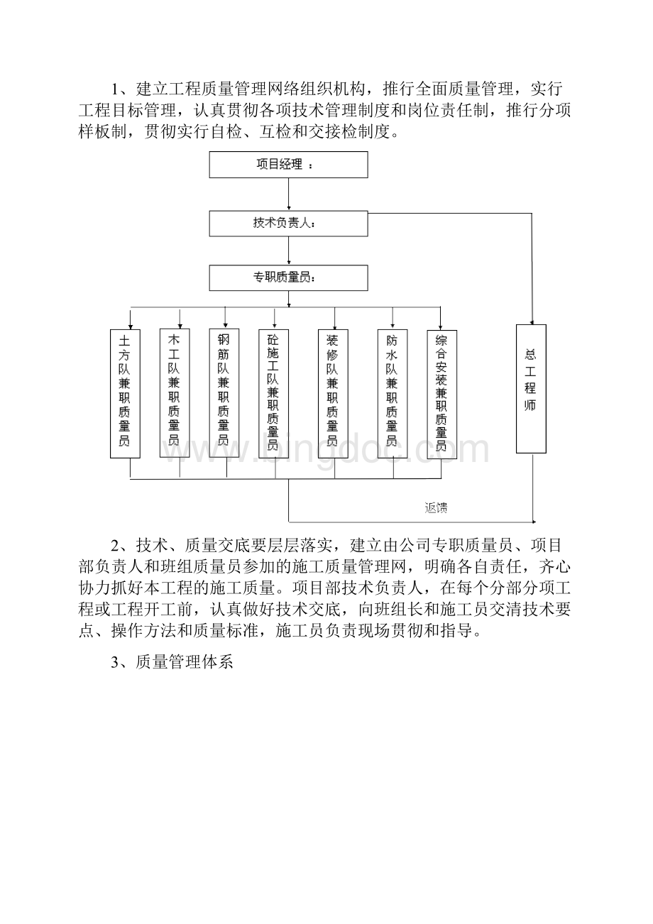 高质量管理的系统体系文件资料.docx_第3页