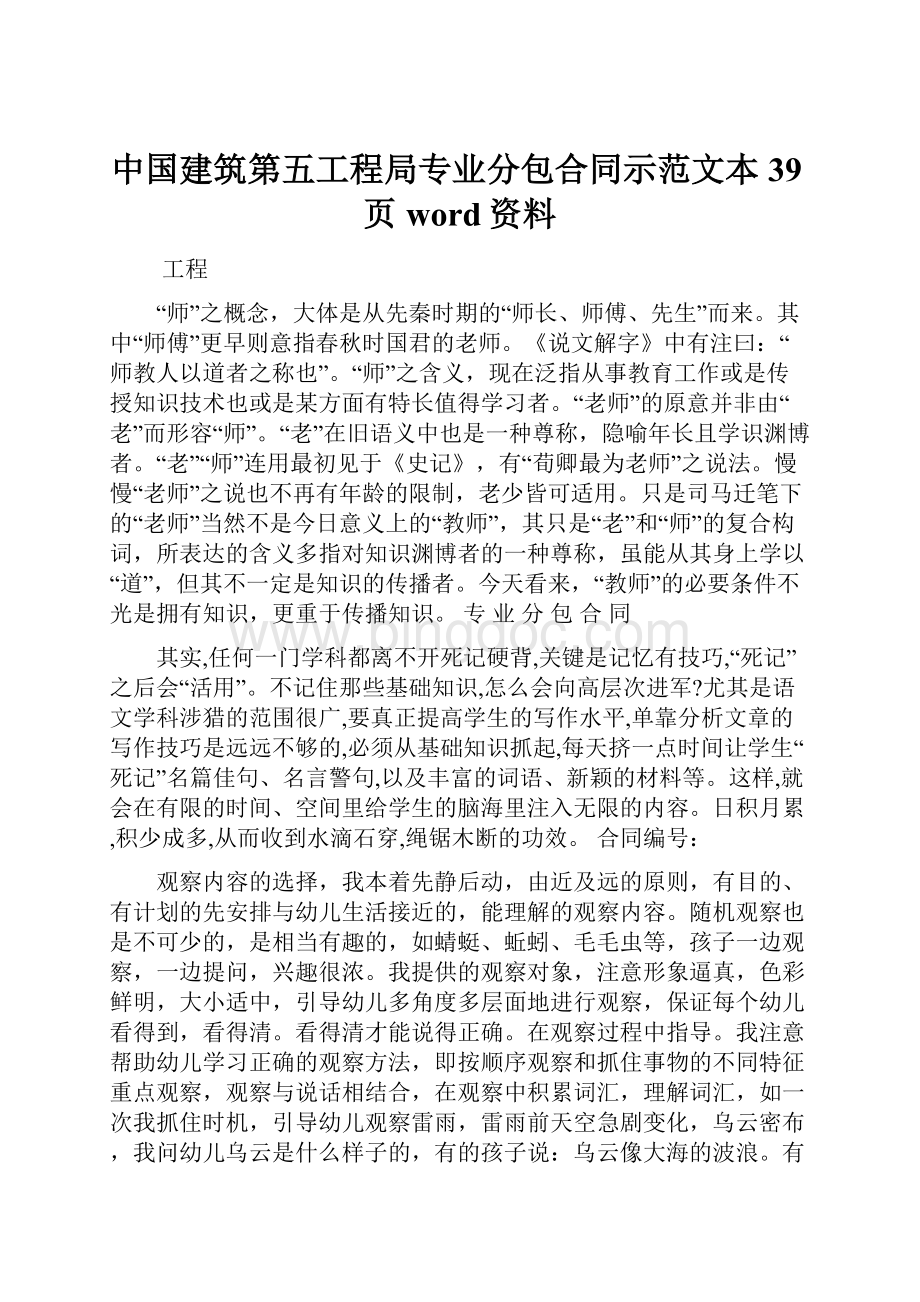 中国建筑第五工程局专业分包合同示范文本39页word资料.docx_第1页