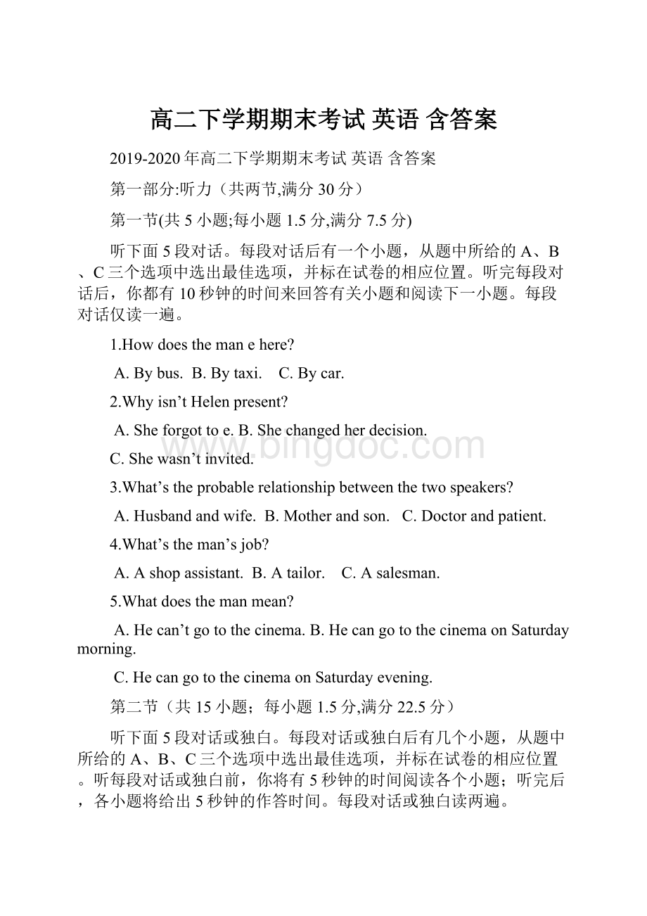 高二下学期期末考试 英语 含答案.docx_第1页
