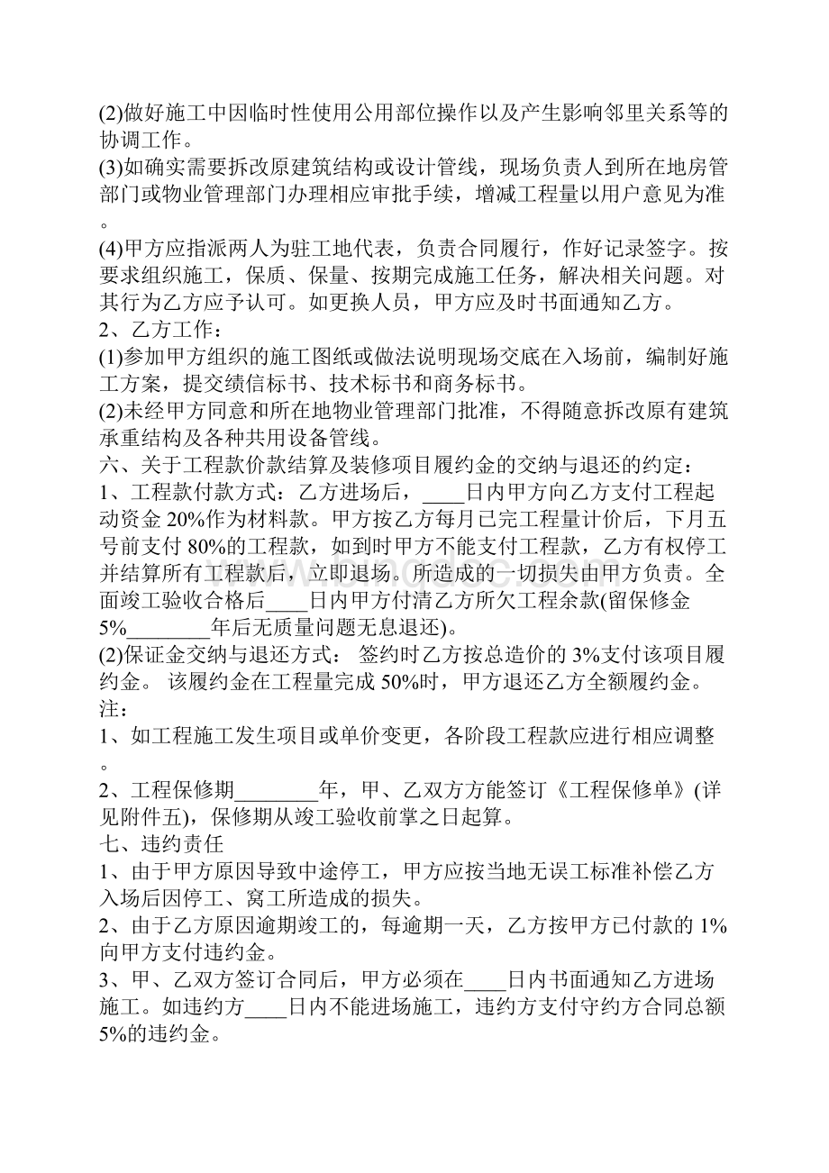 工程装修施工合同样本标准版.docx_第3页