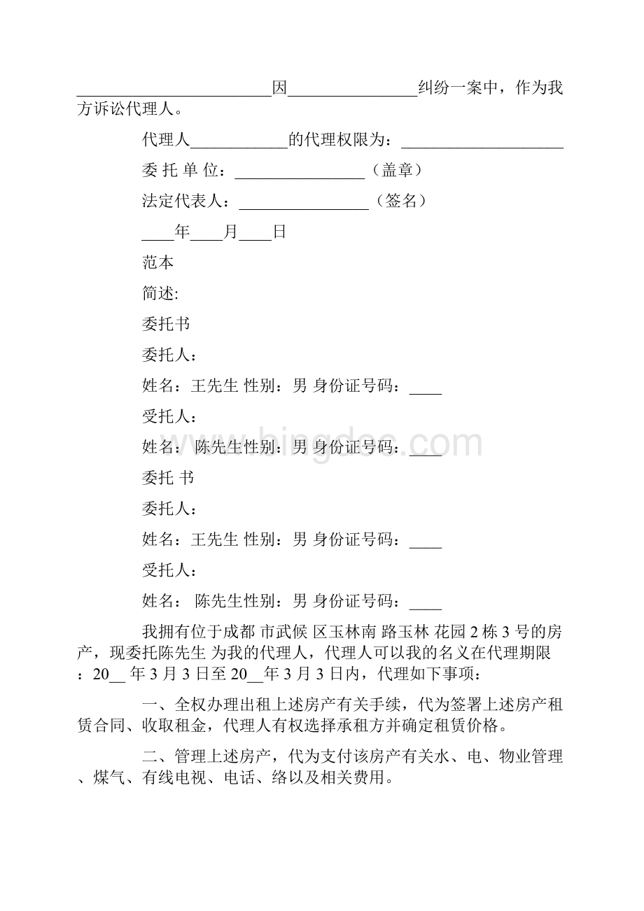 法人授权委托书锦集8篇.docx_第3页
