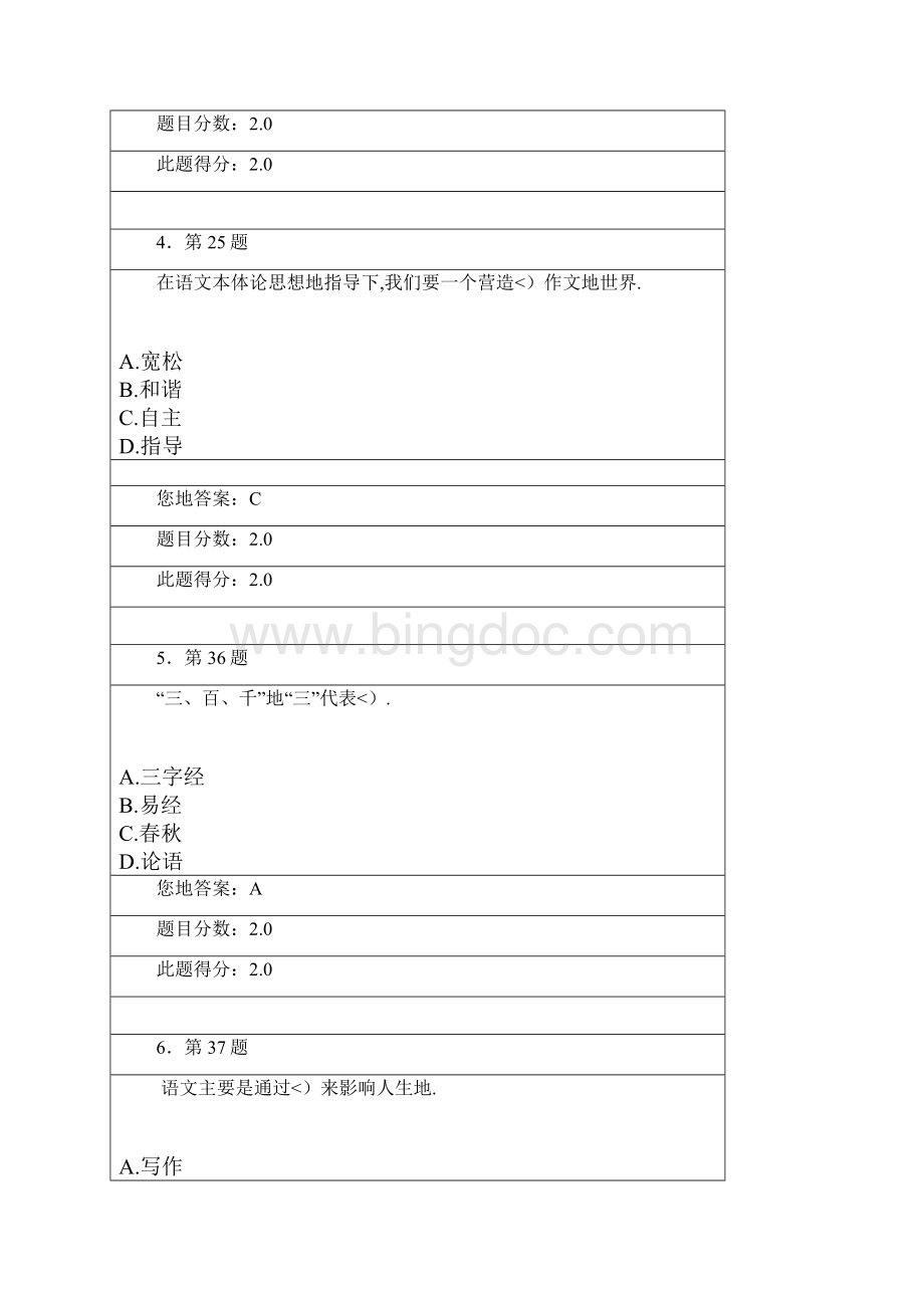 小学语文教学法作业100分.docx_第2页