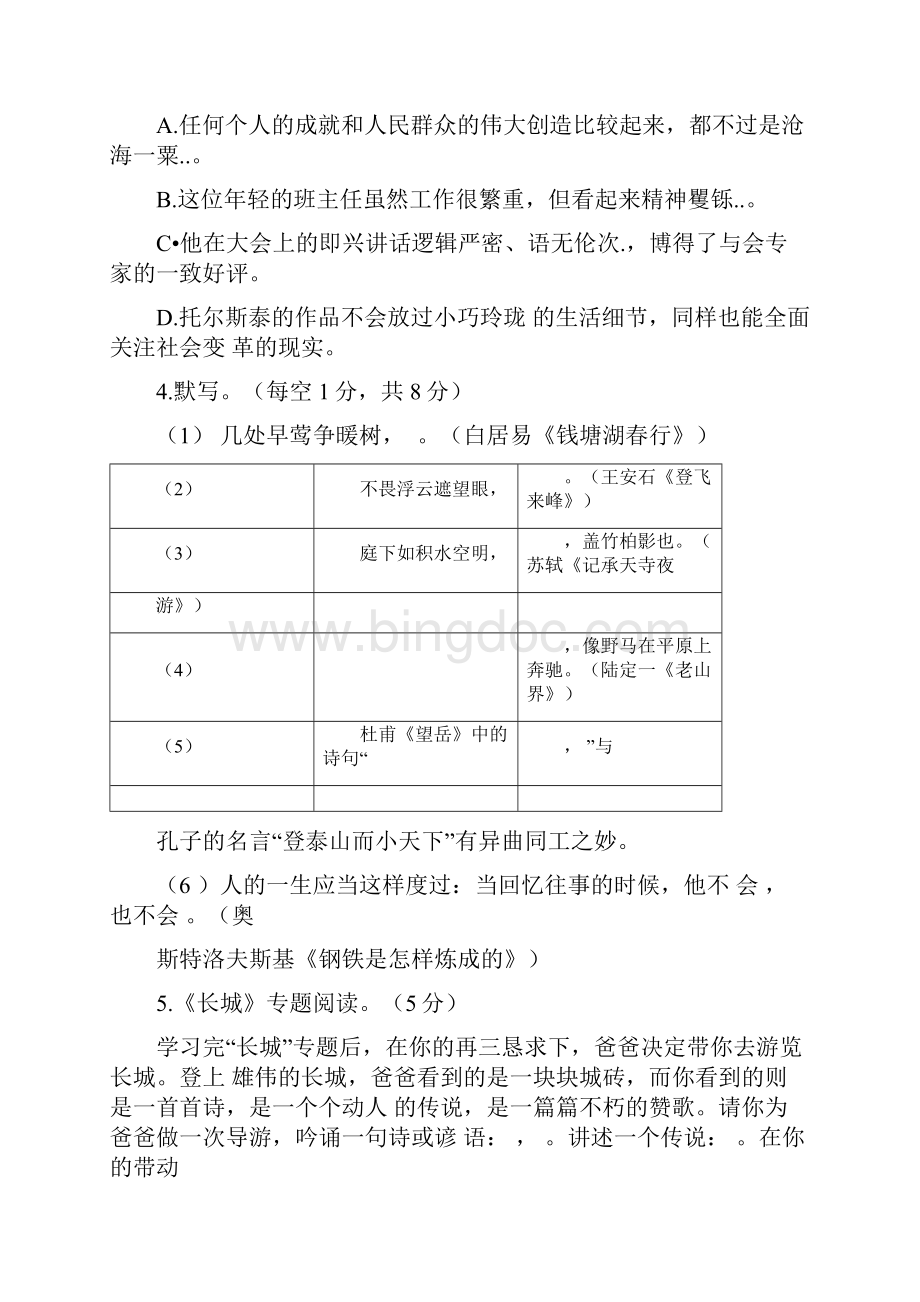 江苏省宿迁市学年八年级语文第二次月考试题苏教版.docx_第2页