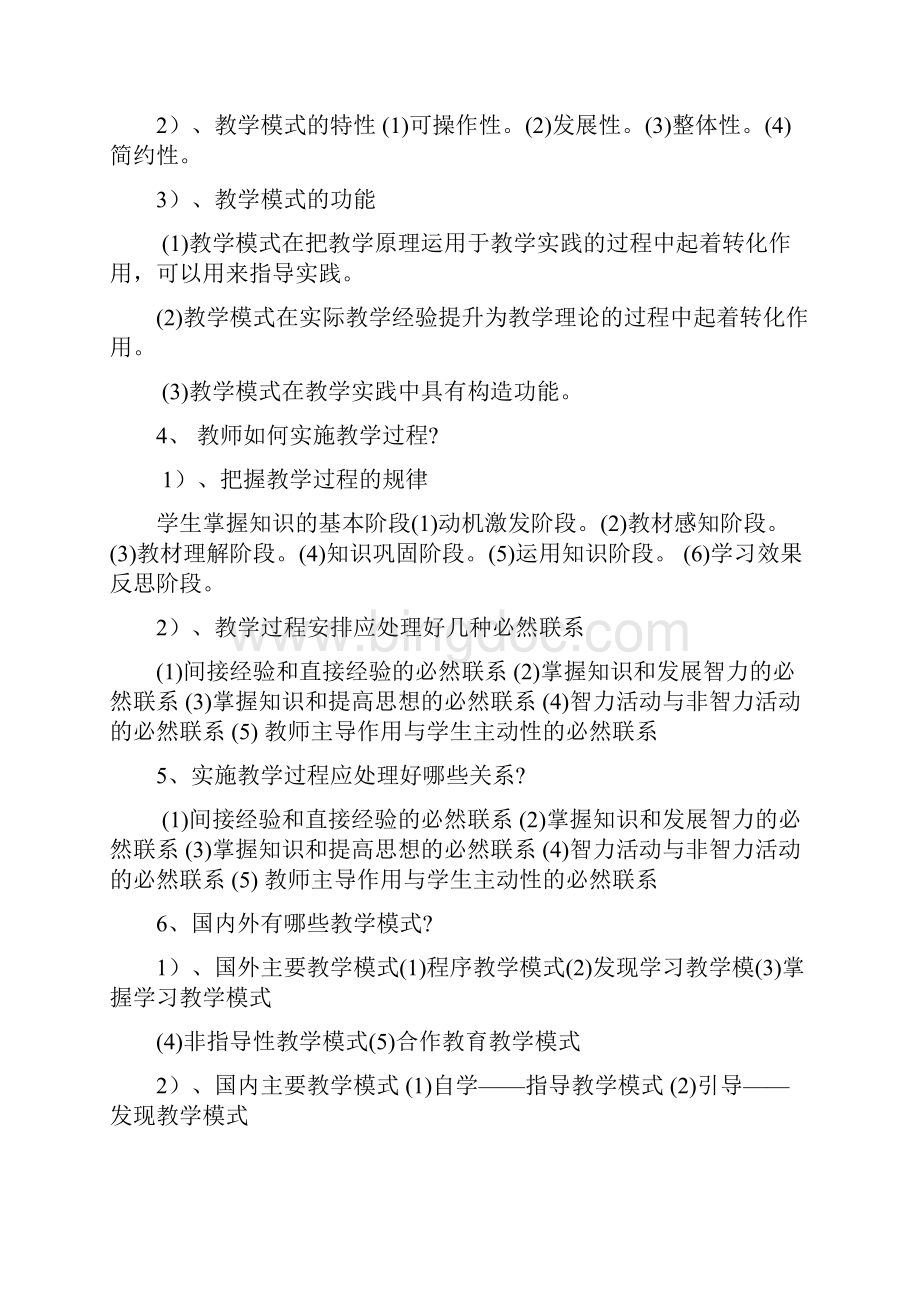 广西教师资格证练习答案学科教育论.docx_第2页