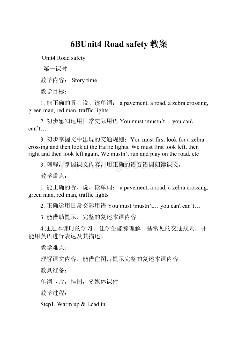 6BUnit4 Road safety教案.docx