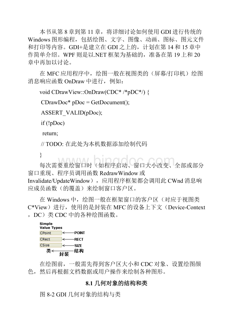 编程绘图.docx_第2页
