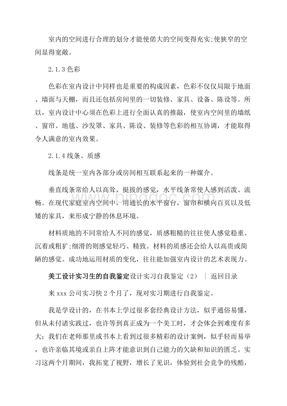 设计实习自我鉴定4篇（共7页）4200字.docx_第3页