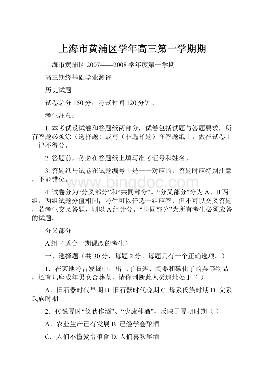 上海市黄浦区学年高三第一学期期.docx_第1页
