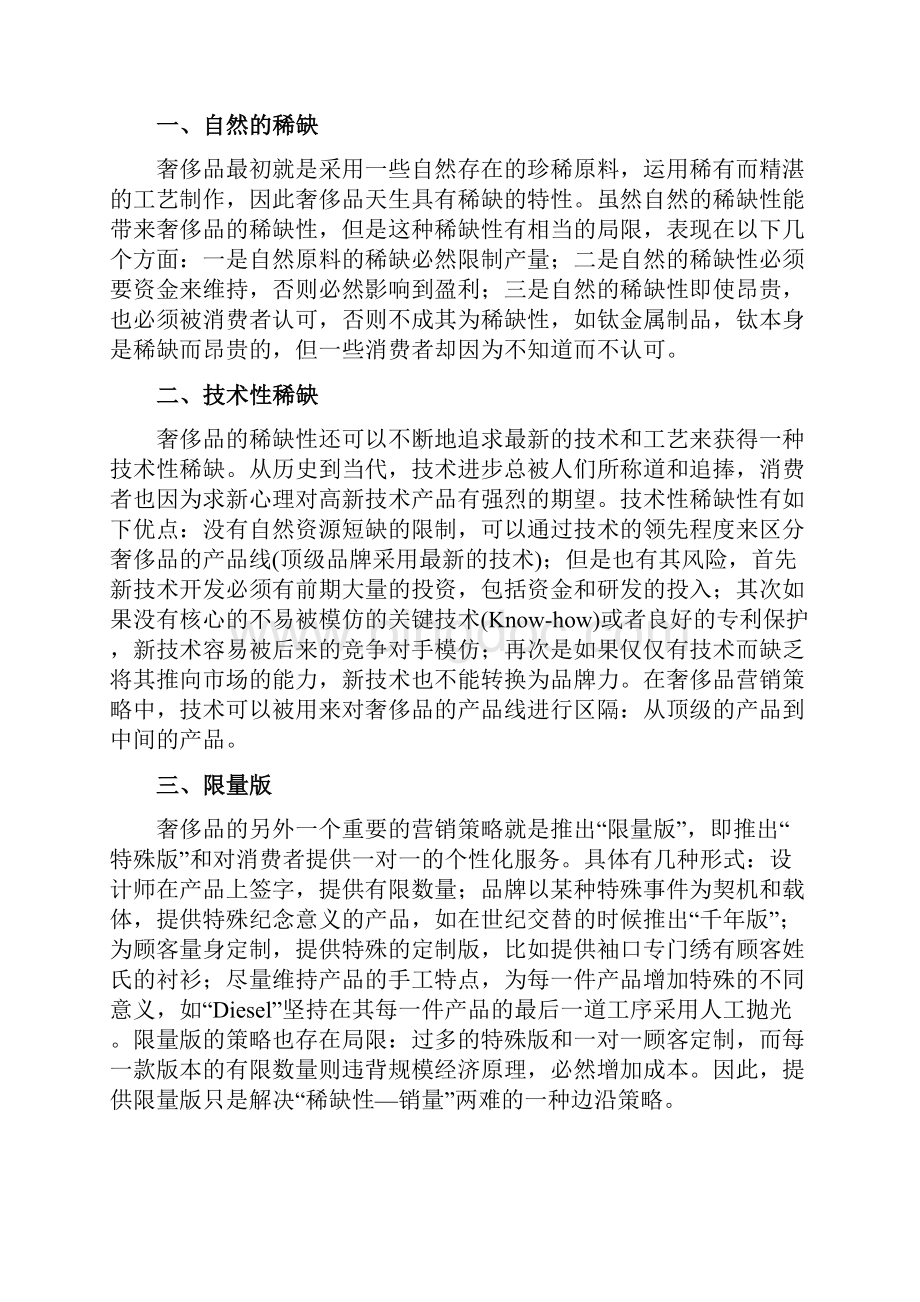 355金融危机背景下奢侈品营销策略分析及对策选择2.docx_第2页