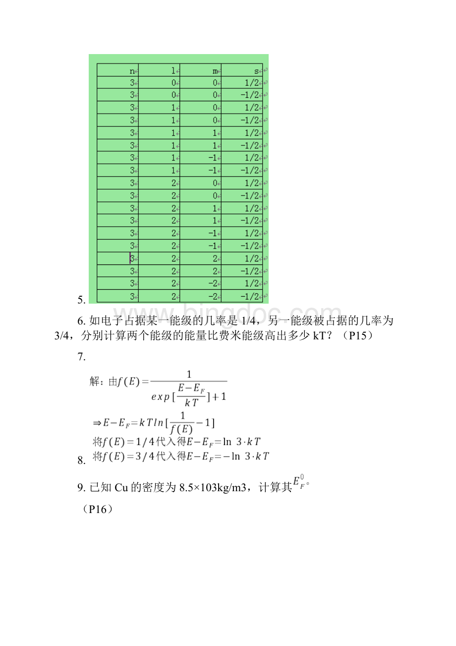 材料物理性能课后习题北航出版社田莳主编.docx_第2页