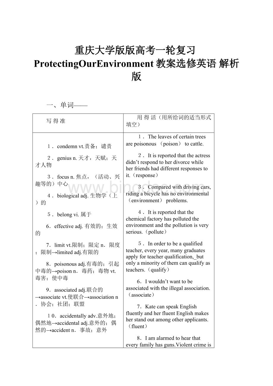 重庆大学版版高考一轮复习ProtectingOurEnvironment教案选修英语 解析版.docx_第1页