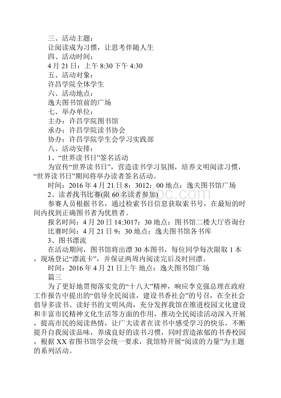 世界读书日活动方案.docx_第3页