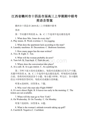 江西省赣州市十四县市届高三上学期期中联考英语含答案.docx