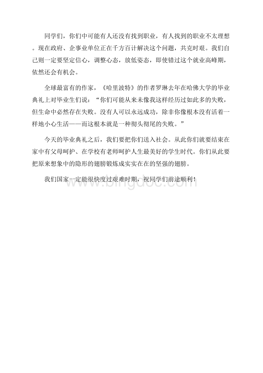 毕业典礼上教师代表的讲话（共3页）1600字.docx_第3页