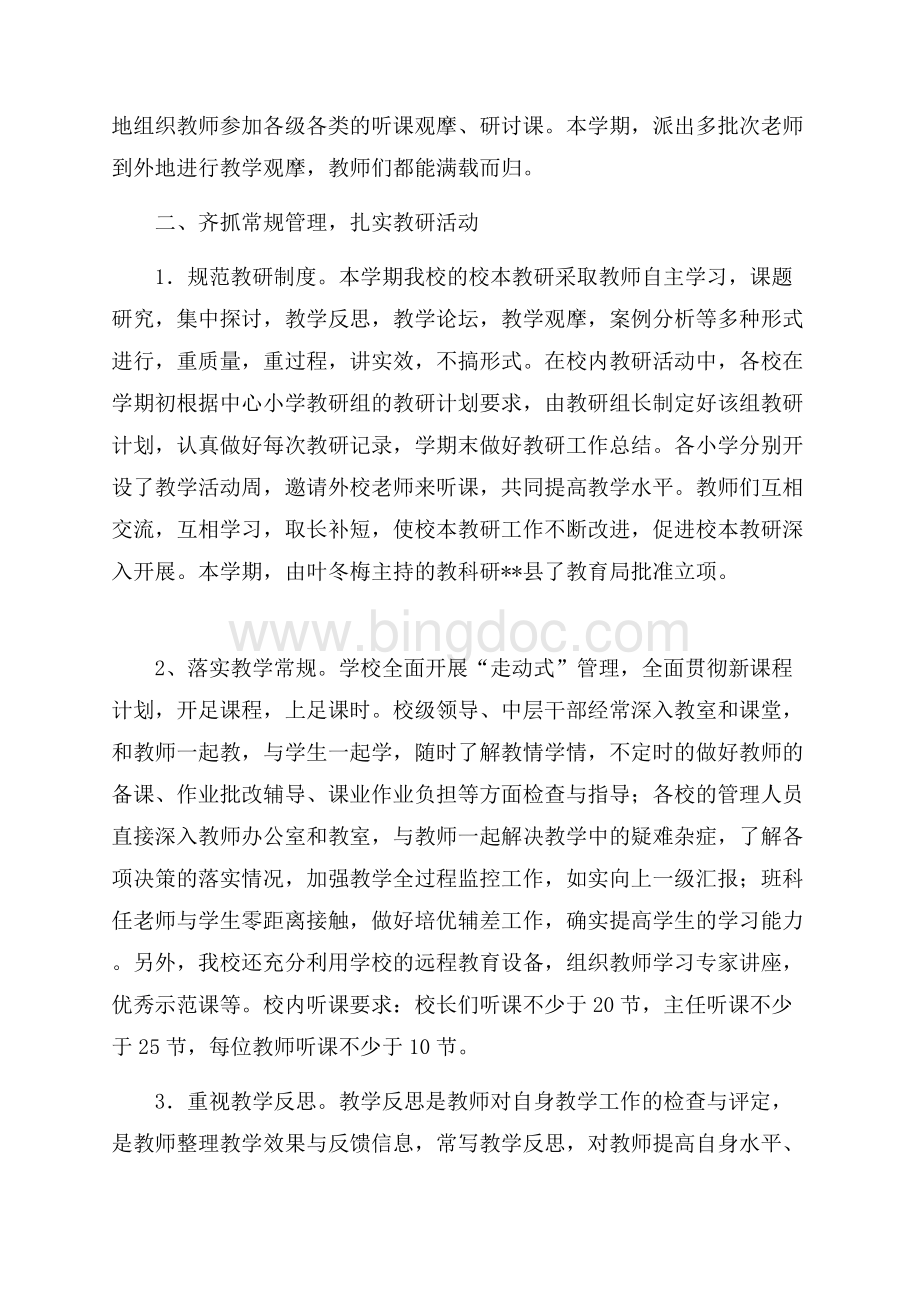 小学学年第二学期教研工作总结（共3页）1900字.docx_第2页