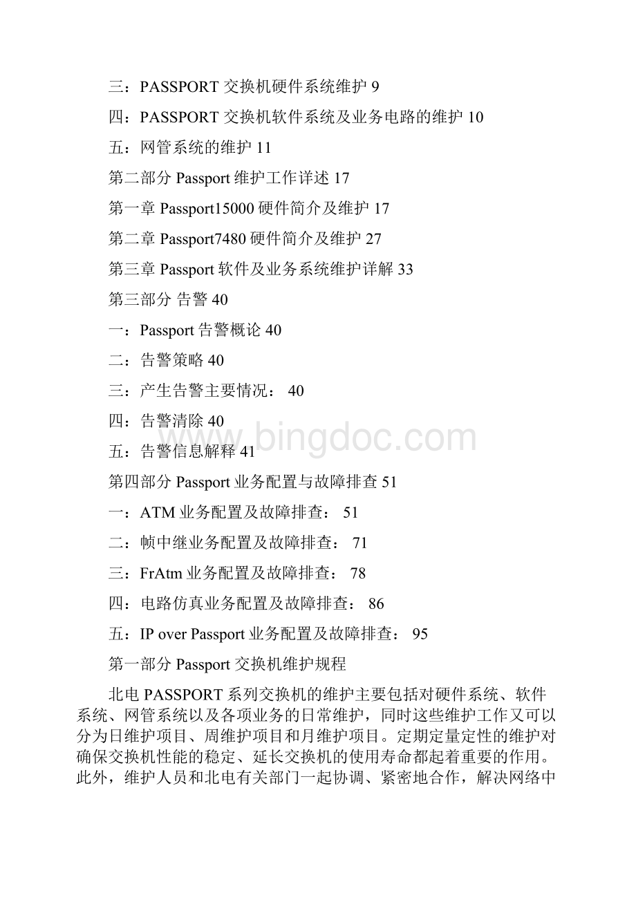 passport系统用户维护手册.docx_第2页