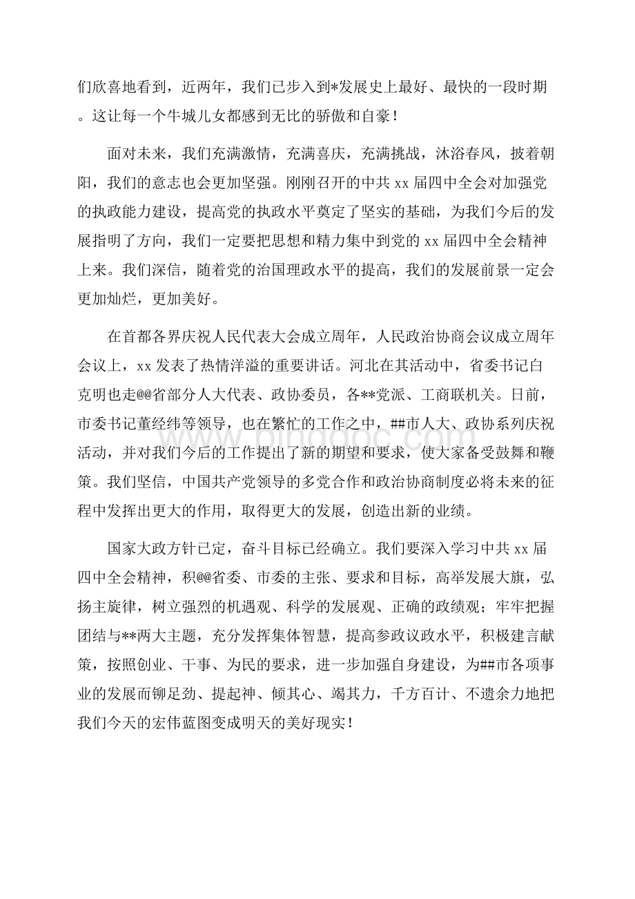 在市中秋节茶话会上的致辞（共2页）1300字.docx_第2页