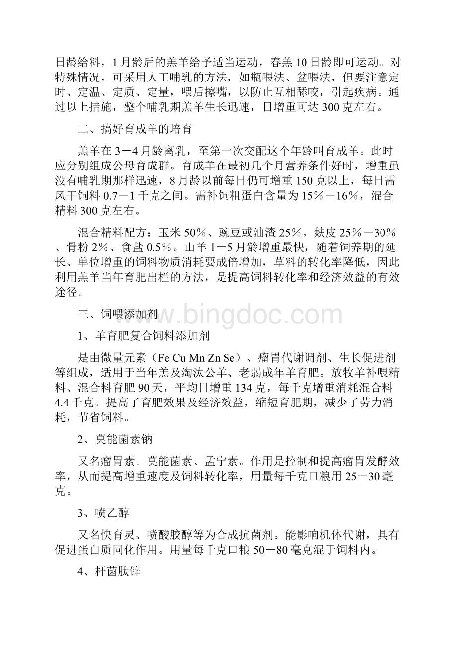 用全精料育肥断奶羔羊备考复习.docx_第2页