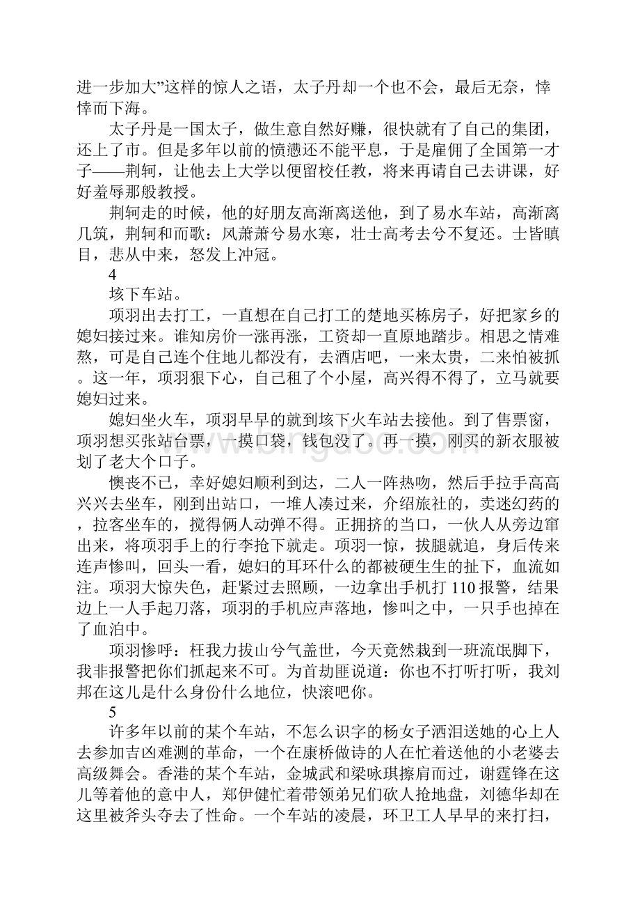 重庆高考零分作文车站一瞥.docx_第2页