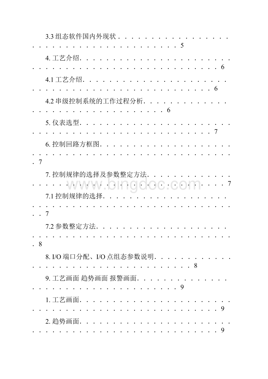 储罐保温计量监控系统设计储罐温度控制.docx_第2页