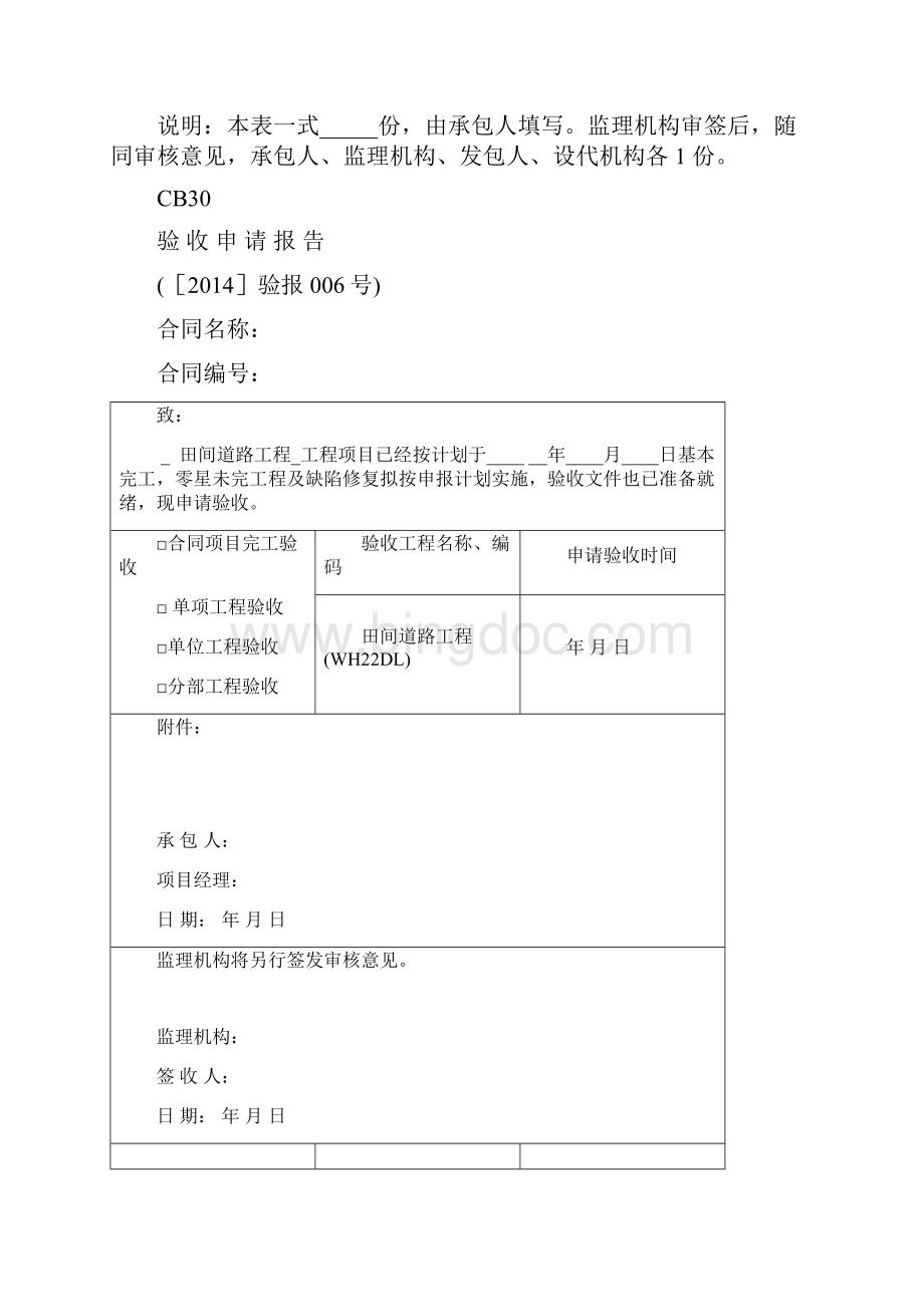 验收申请报告.docx_第2页