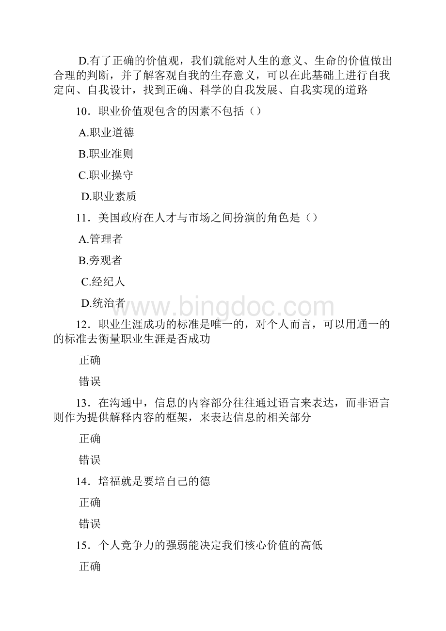 精选最新版公需科目《职业幸福感的提升》模拟题库500题含参考答案.docx_第3页