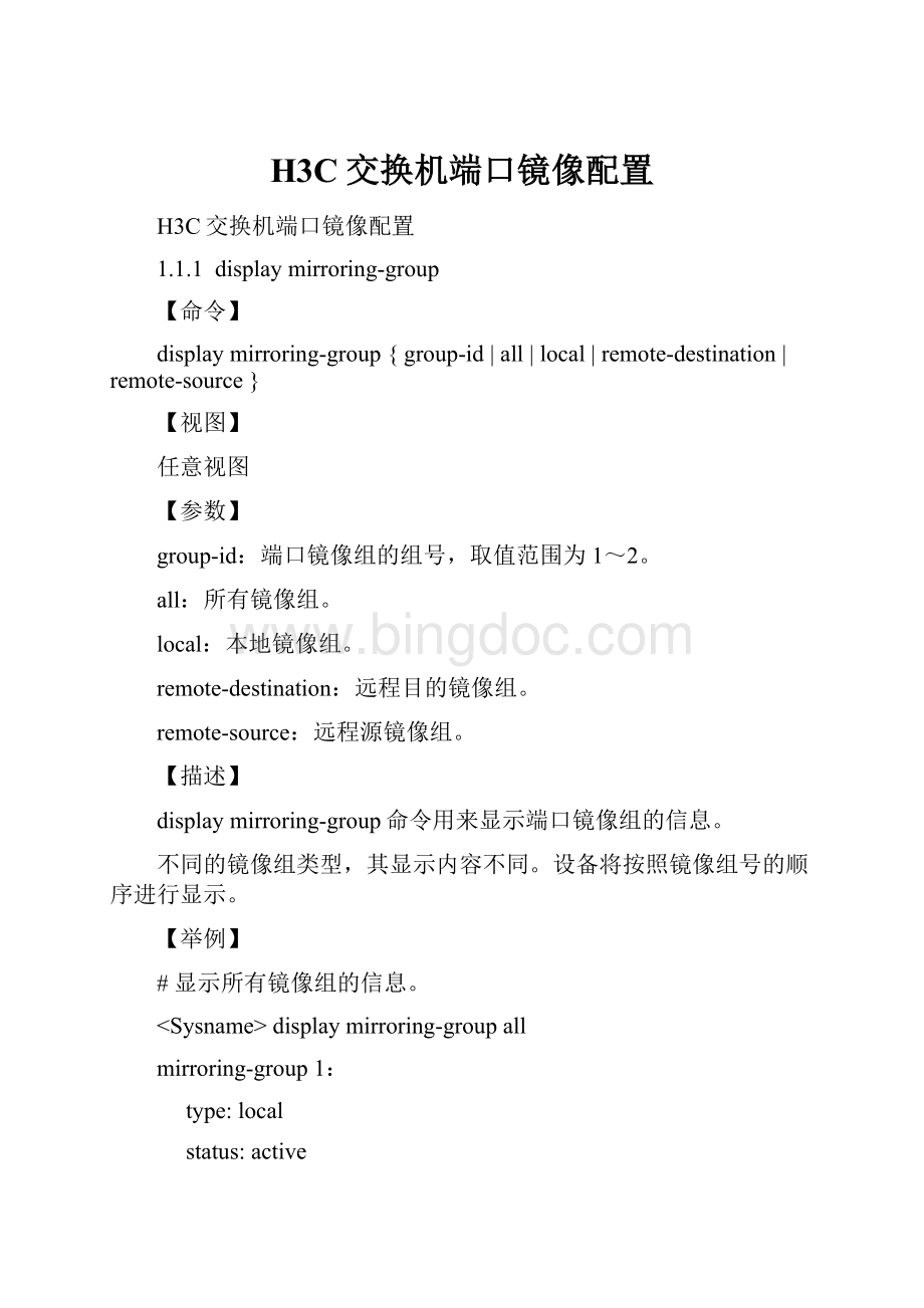 H3C交换机端口镜像配置.docx