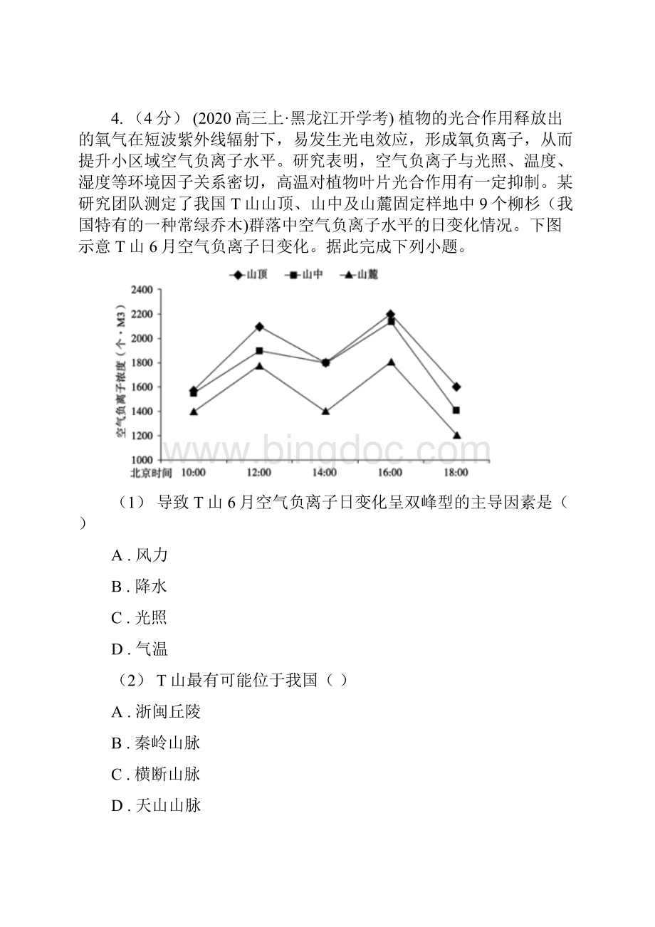 江西省高考地理选考2仿真模拟卷二.docx_第3页
