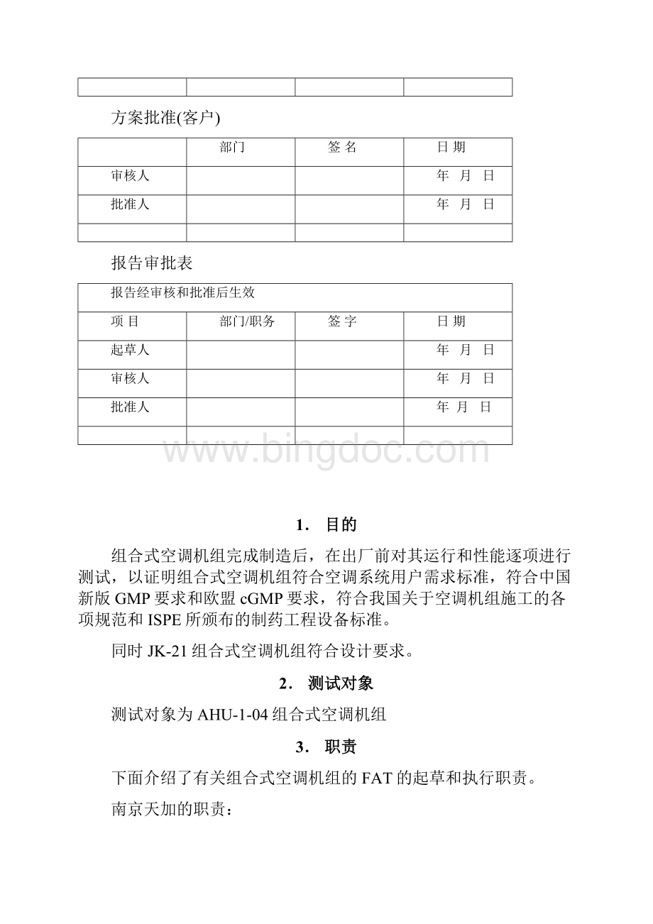 工厂验收测试FAT.docx_第2页