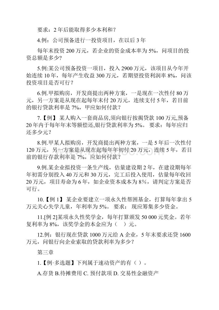 财务管理练习题1.docx_第3页