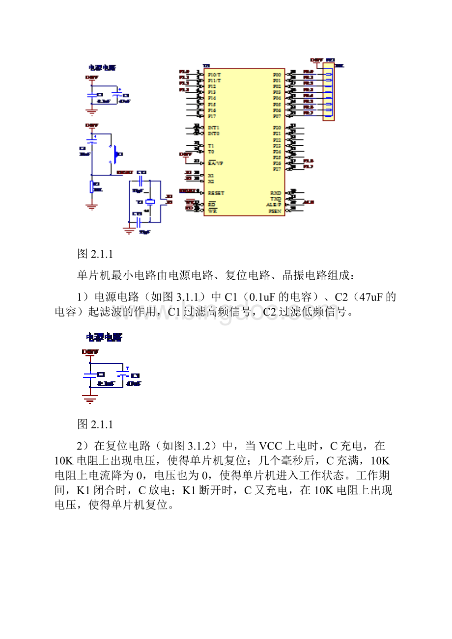 步进电机无级调速系统设计.docx_第2页