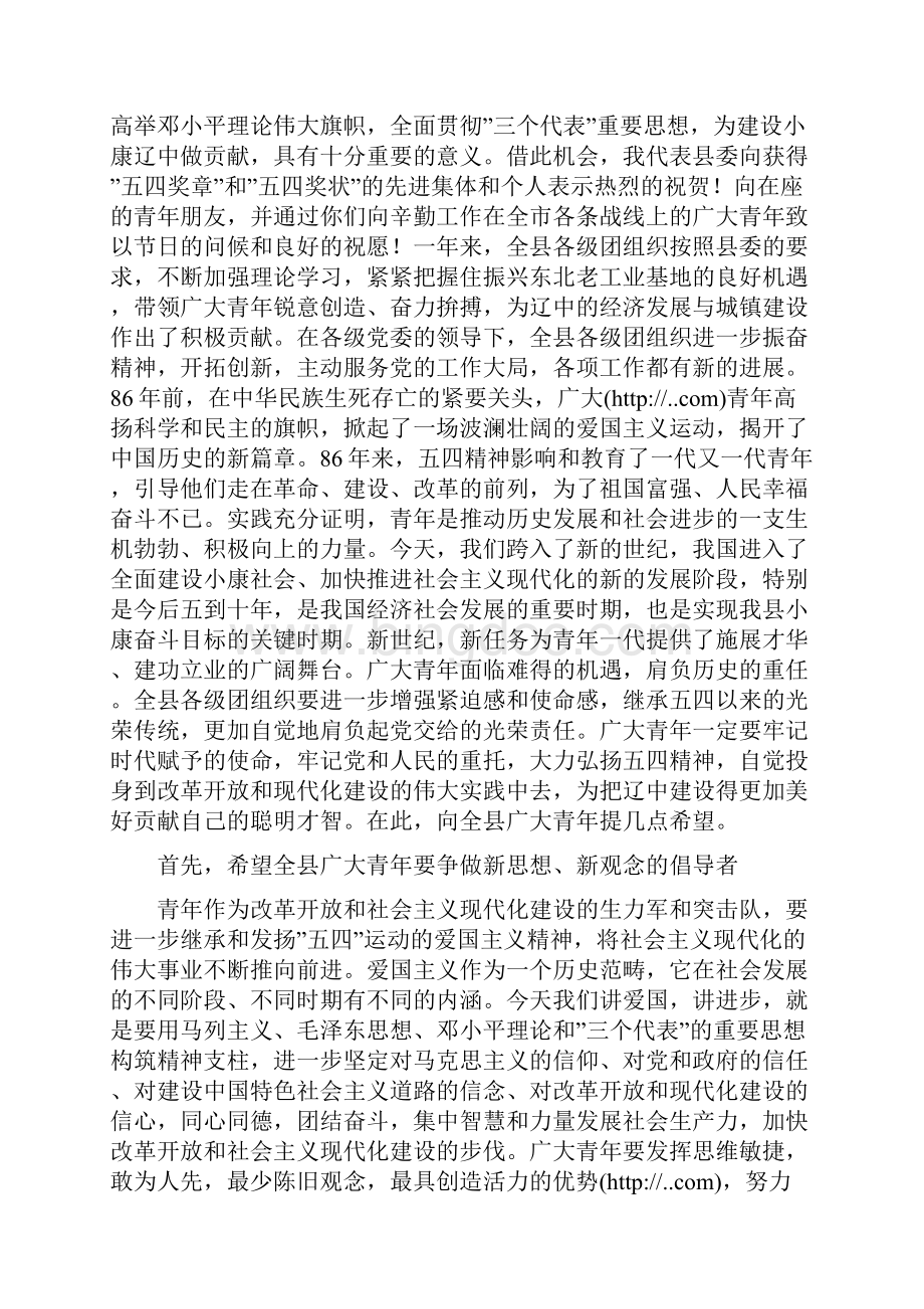 整理在五四青年节表彰大会上讲话.docx_第2页