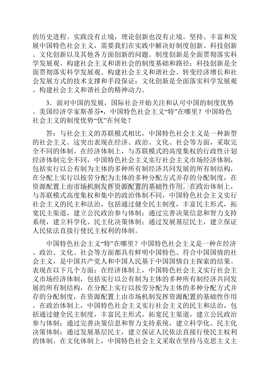 中国特色社会主义复习要点.docx_第2页