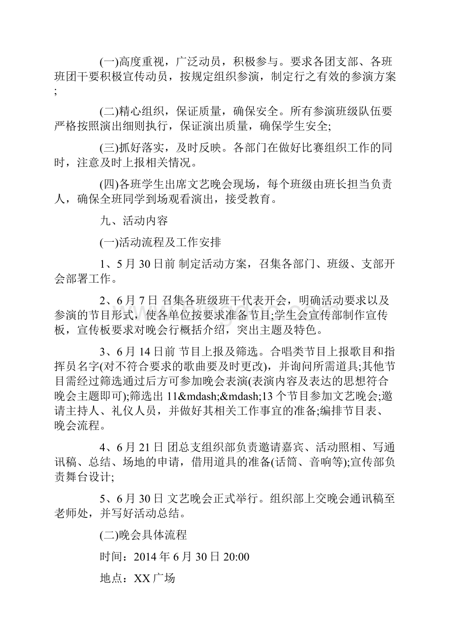 七一晚会策划书doc.docx_第2页