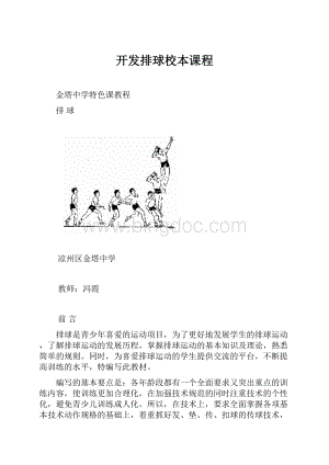 开发排球校本课程.docx