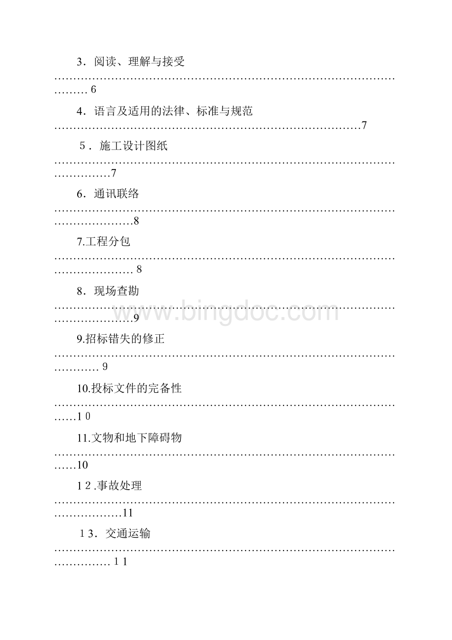 《广东省建设工程标准施工合同》版.docx_第3页