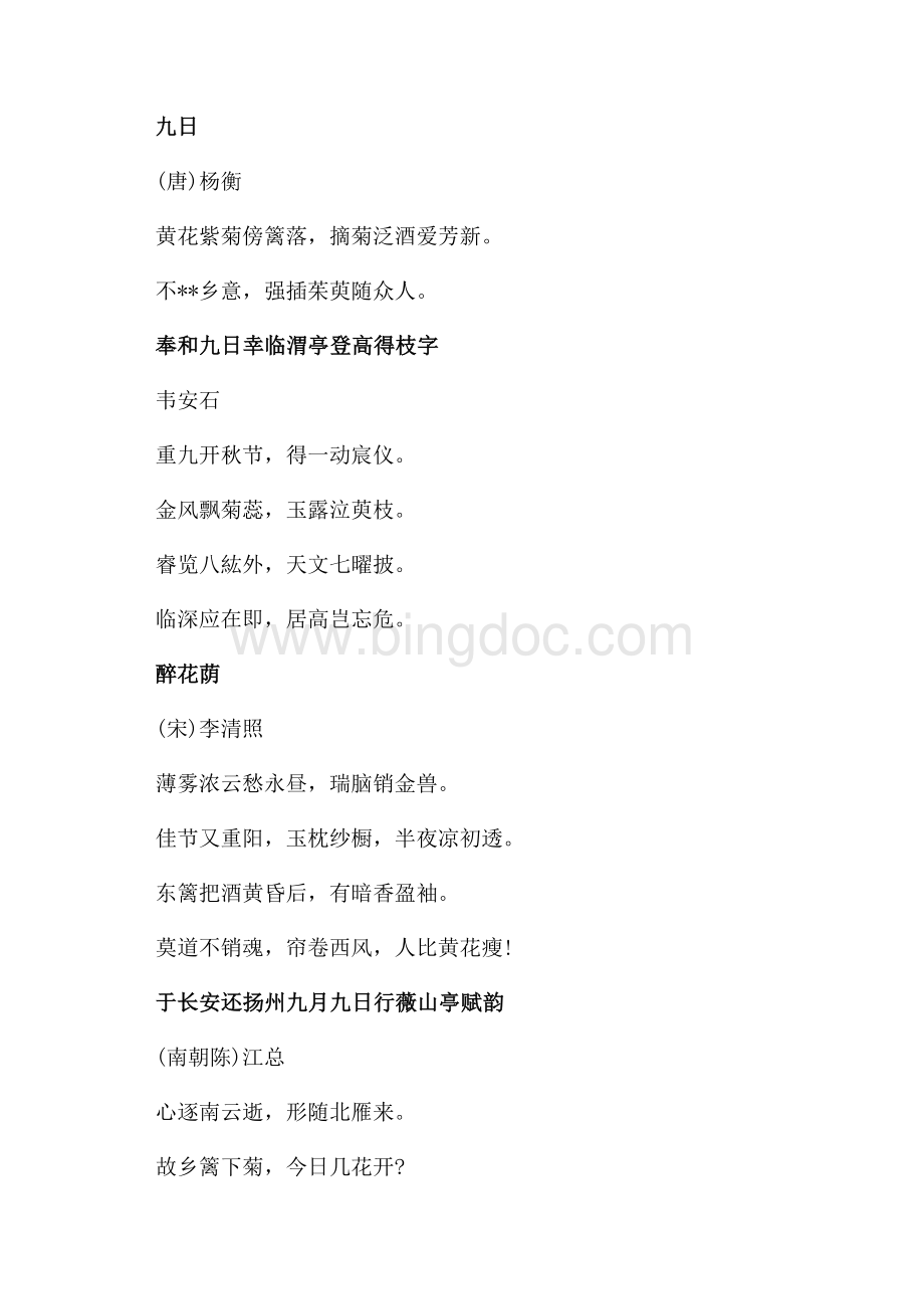经典重阳节的诗句（共2页）800字.docx_第3页