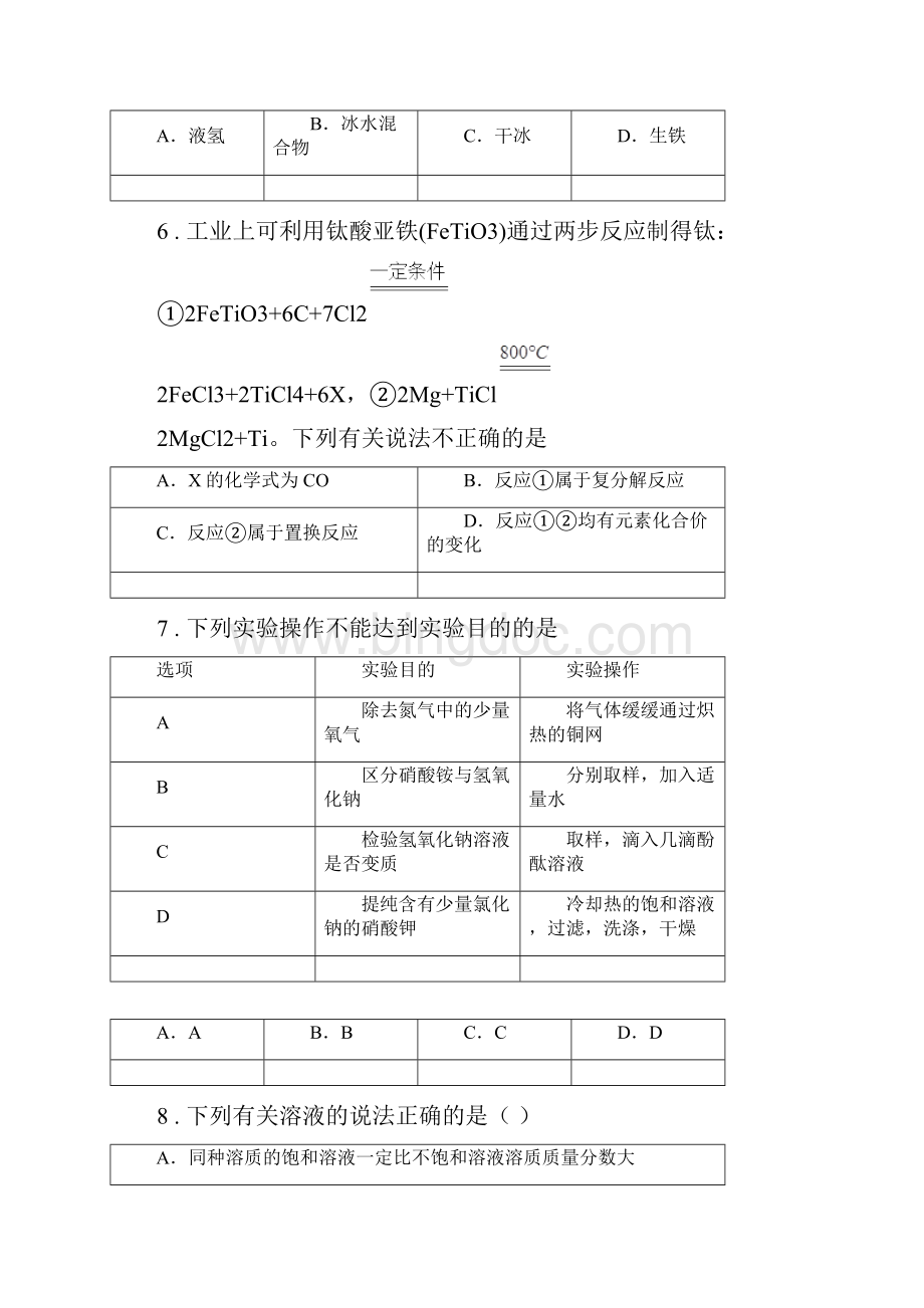 人教版度九年级下学期中考一模化学试题A卷练习.docx_第3页