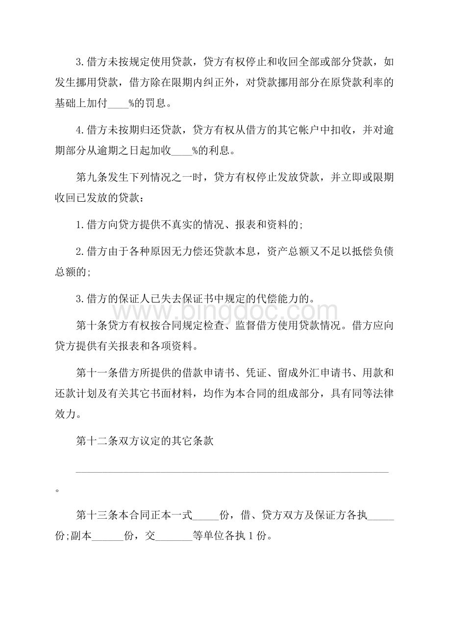 外汇和配套人民币借款合同（共3页）1900字.docx_第3页