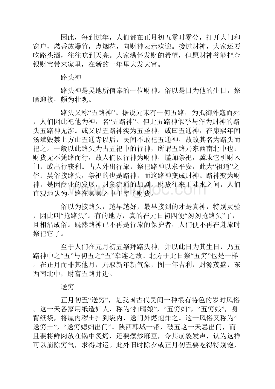 春节风俗作文1200字3篇.docx_第2页