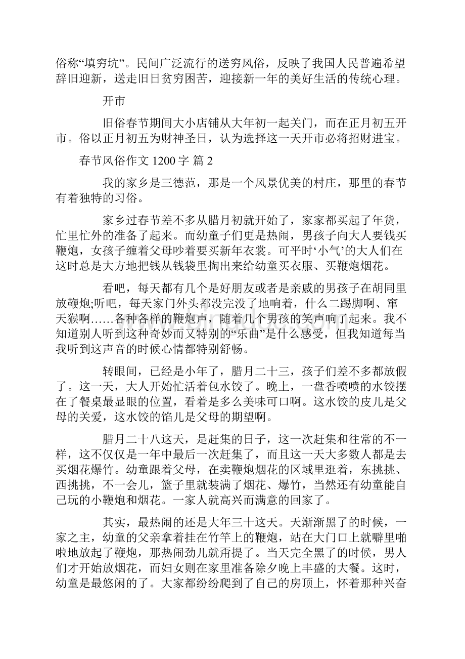 春节风俗作文1200字3篇.docx_第3页